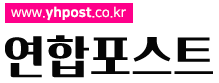 연합포스트